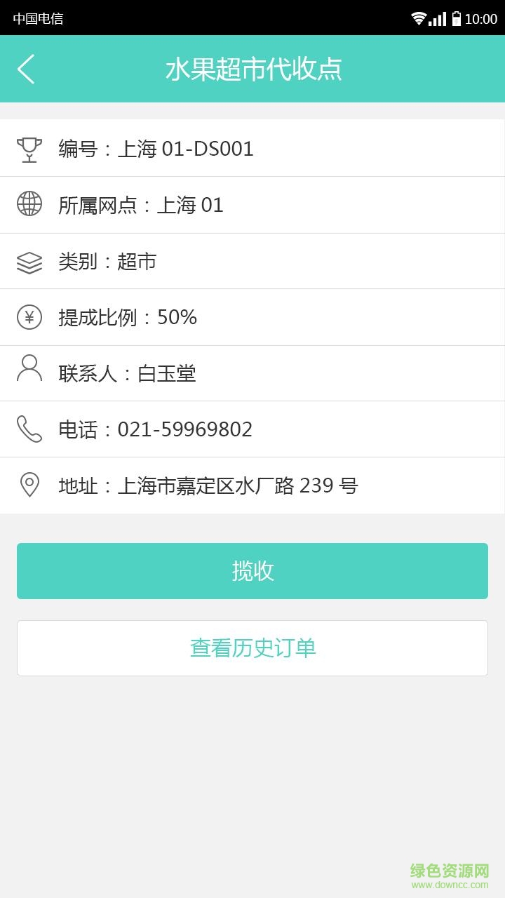 遠(yuǎn)成店小二 v2.0 安卓版 3