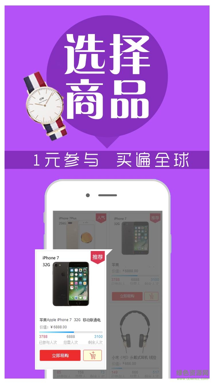 壹元易購 v2.0 安卓版 1