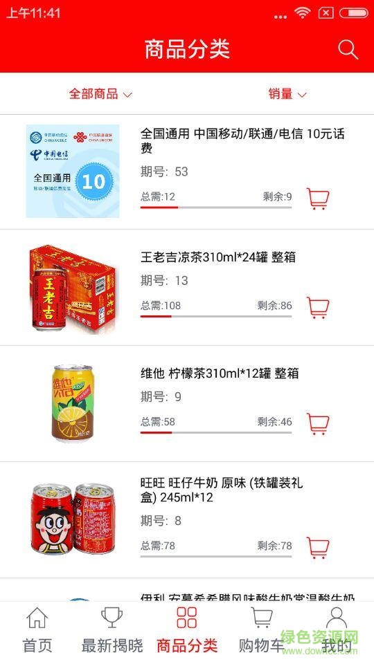 壹元易購 v2.0 安卓版 3