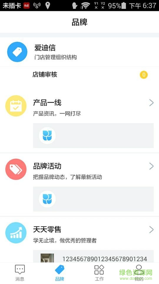集麥助手手機(jī)客戶端 v1.2.1 安卓版 0