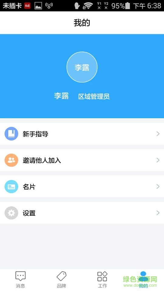 集麥助手手機(jī)客戶端 v1.2.1 安卓版 1