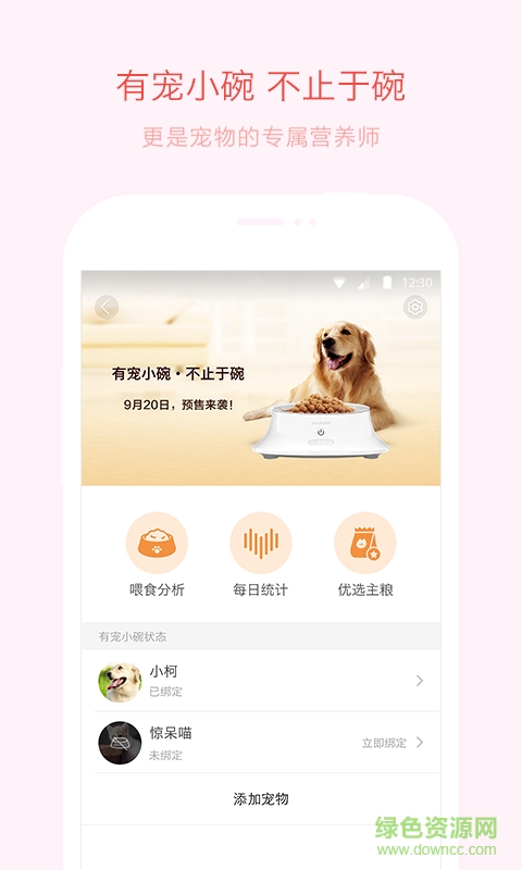 有寵智能手機版 v1.0.1 安卓版 0