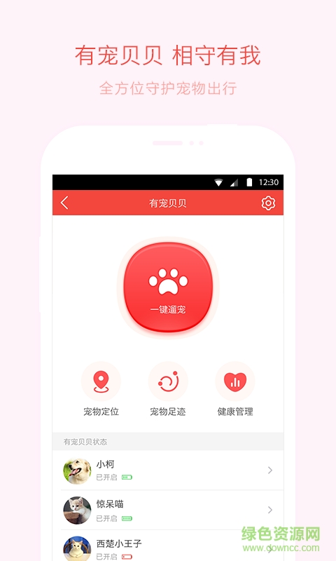 有寵智能手機版 v1.0.1 安卓版 2