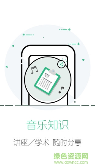 樂寶客戶端(音樂學(xué)習(xí)) v1.0 安卓版 2