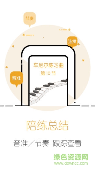 樂寶客戶端(音樂學(xué)習(xí)) v1.0 安卓版 1