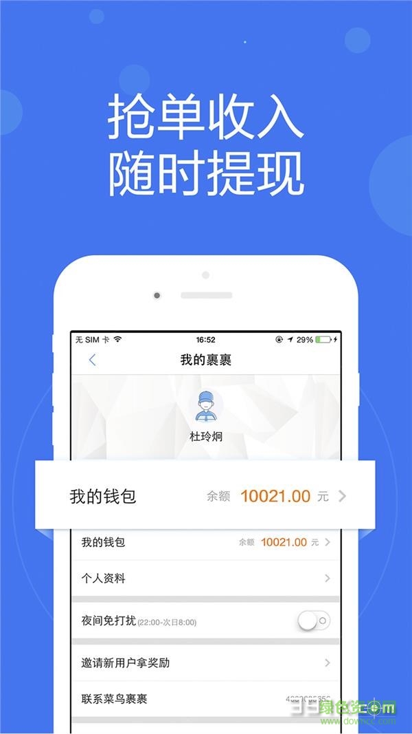 菜鳥裹裹包裹俠 v3.6.2 安卓版 0