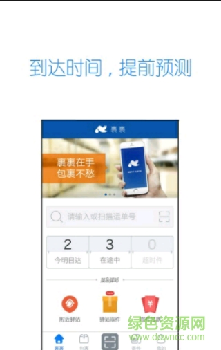 菜鳥裹裹包裹俠 v3.6.2 安卓版 2
