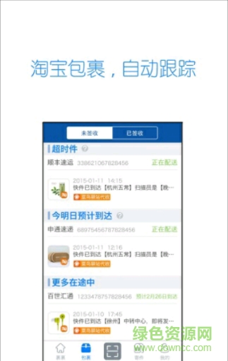 菜鳥裹裹包裹俠 v3.6.2 安卓版 3