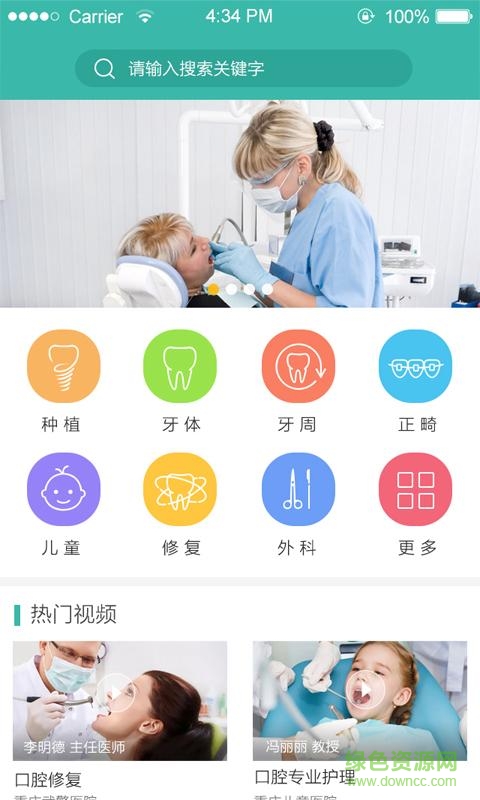 口腔派app v1.2016101401 安卓版 1