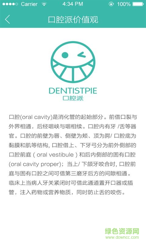 口腔派app v1.2016101401 安卓版 0