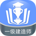 一級建造師金考點手機版