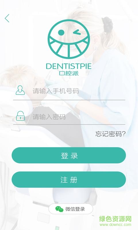口腔派app v1.2016101401 安卓版 3