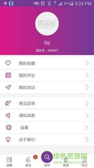 酒品會(huì)手機(jī)版 v1.4 安卓版 3