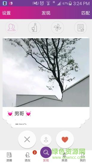 酒品會(huì)手機(jī)版 v1.4 安卓版 2