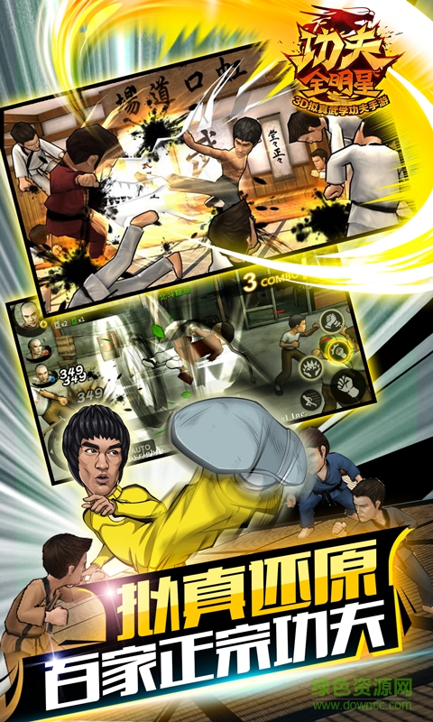 功夫全明星小米版