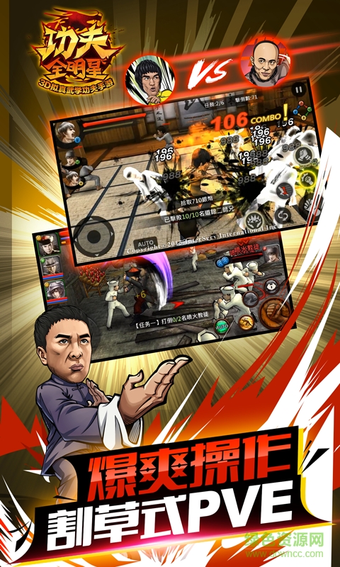 功夫全明星手游小米版 v3.3.7 安卓版 2