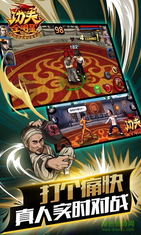 功夫全明星手游小米版 v3.3.7 安卓版 0