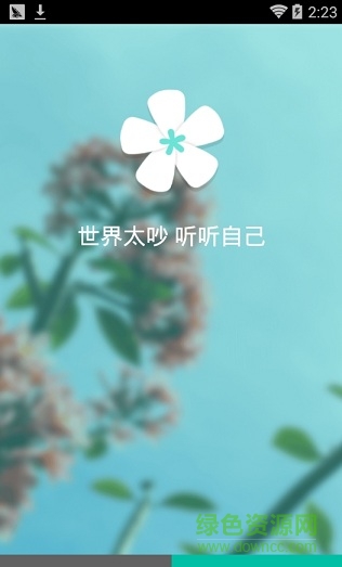 花手機(jī)客戶端(寫日記) v1.3.1 安卓版 2