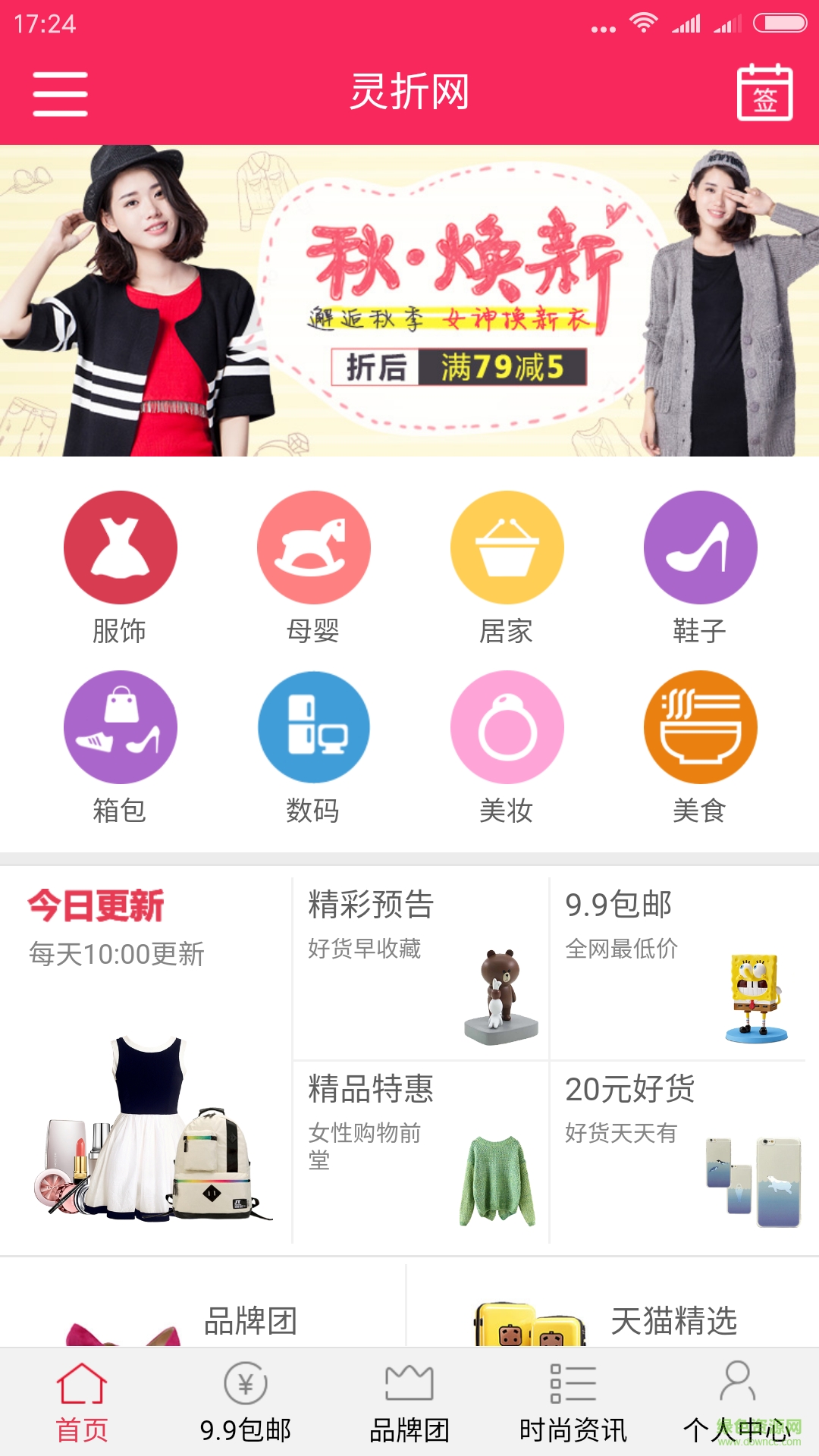 靈折網(wǎng)客戶端2