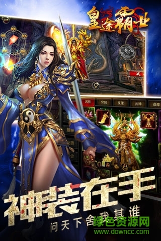 九游版皇途霸業(yè)手游 v3.3.6 安卓官方版 1