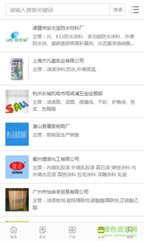 中國(guó)油漆材料網(wǎng) v1.0.3 安卓版 1