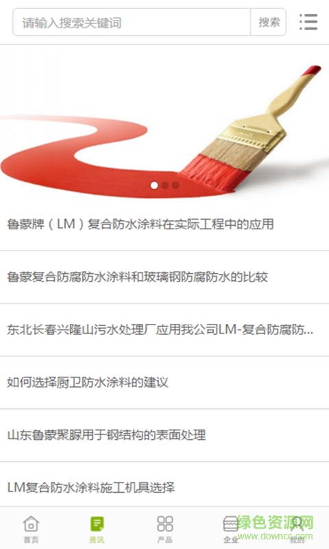 中國(guó)油漆材料網(wǎng) v1.0.3 安卓版 2