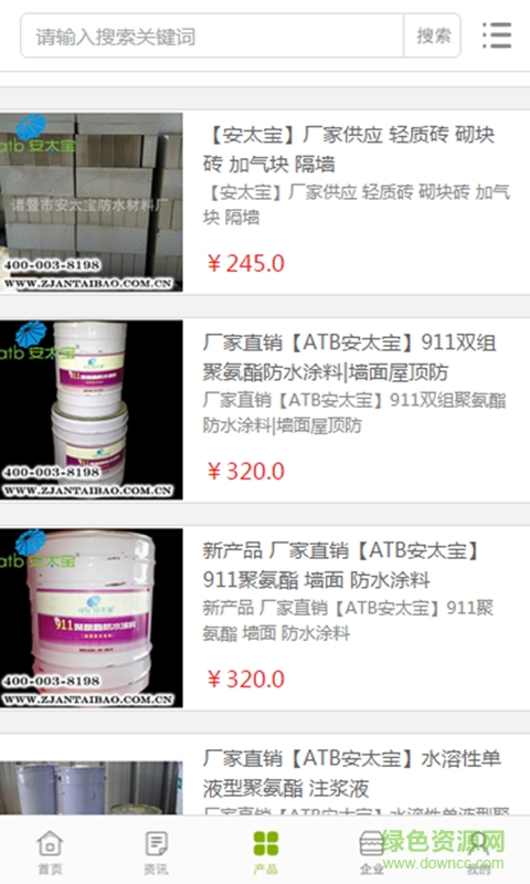 中國(guó)油漆材料網(wǎng) v1.0.3 安卓版 3