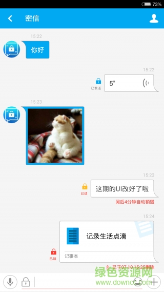 密信iphone版 v4.2.1 蘋果版 2