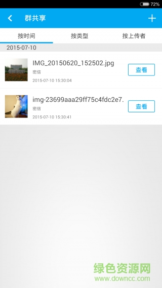 密信iphone版 v4.2.1 蘋果版 3