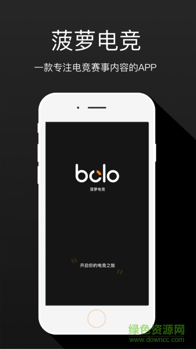 菠蘿電競(jìng)iphone版 v1.1 官網(wǎng)ios版 3