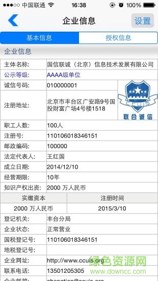 聯(lián)合誠信 v1.0 官方安卓版 1