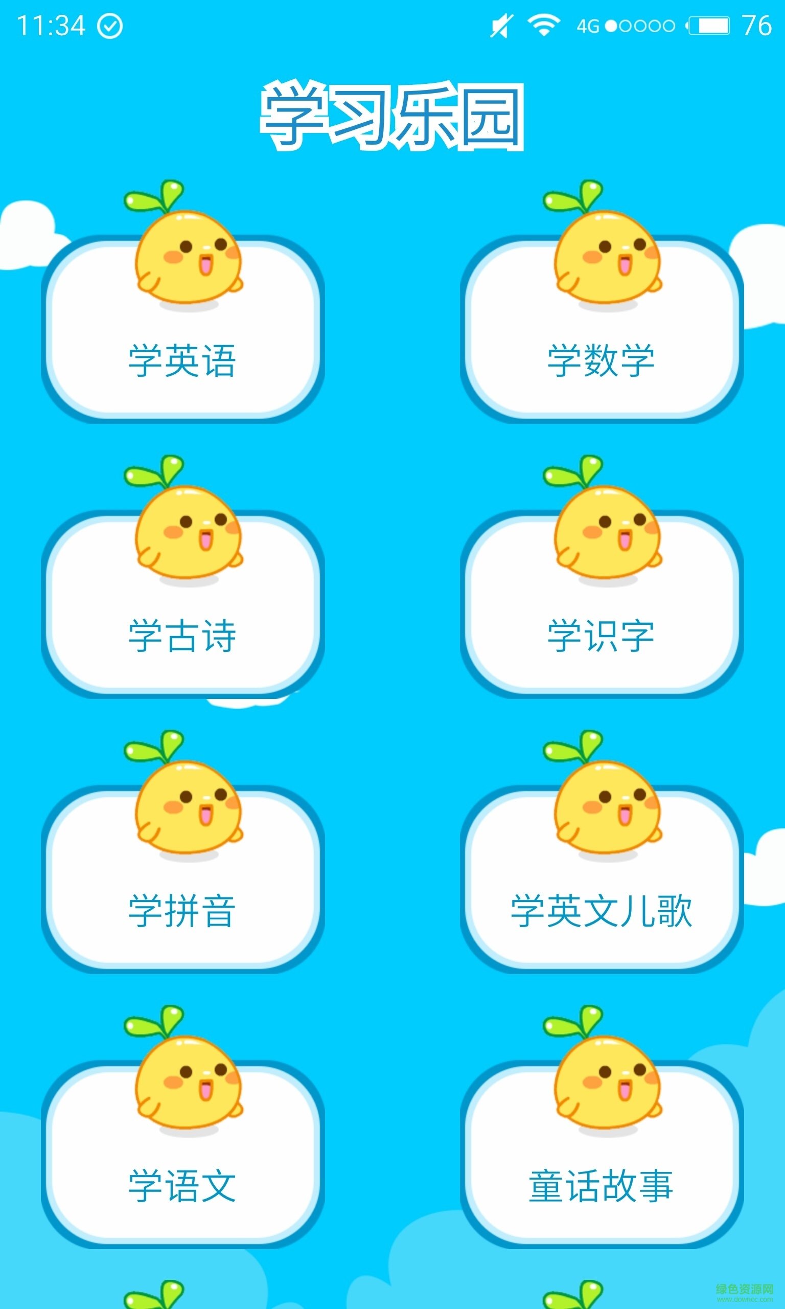 家庭幼兒園app v1.1.5 安卓版 0