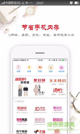 上哪購客戶端 v1.0.2 安卓版 1