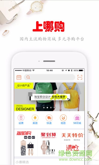 上哪購客戶端 v1.0.2 安卓版 3