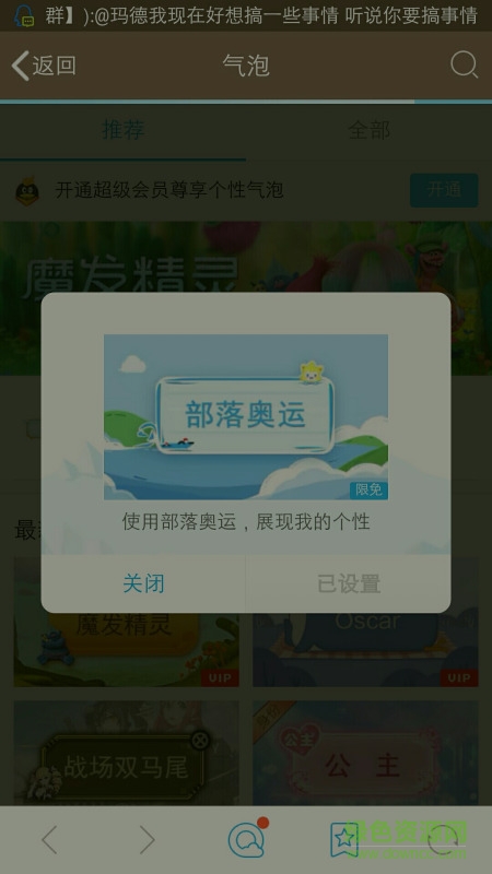 qq百變氣泡 v2.0 安卓版 0