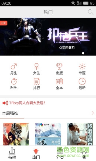 超閱小說vip修改版 v3.4.0 安卓無限書幣版 2