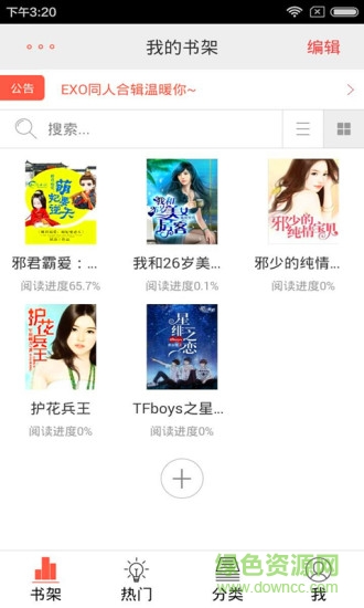 超閱小說vip修改版 v3.4.0 安卓無限書幣版 3