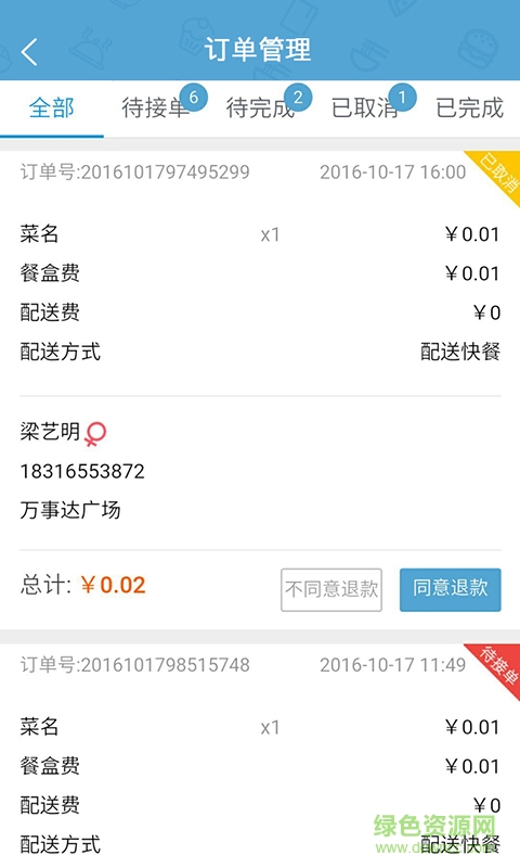 校食易商戶版 v1.0 安卓版 0