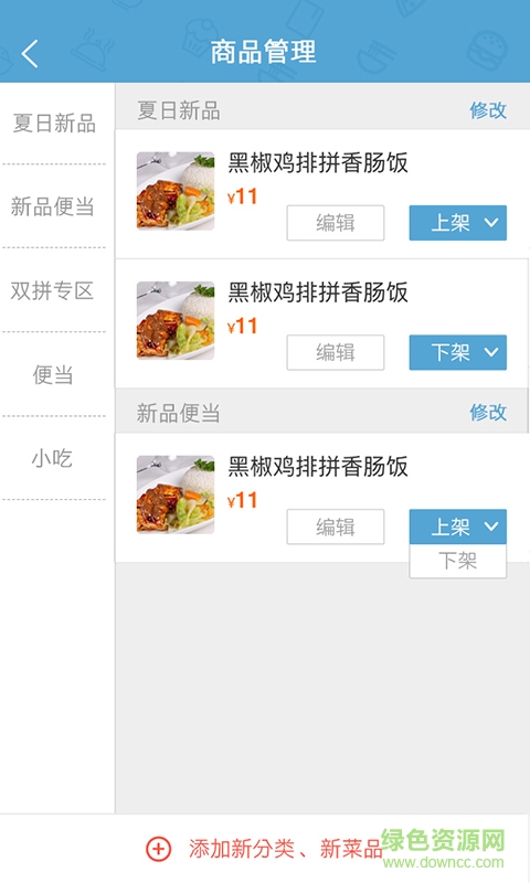 校食易商戶版 v1.0 安卓版 1