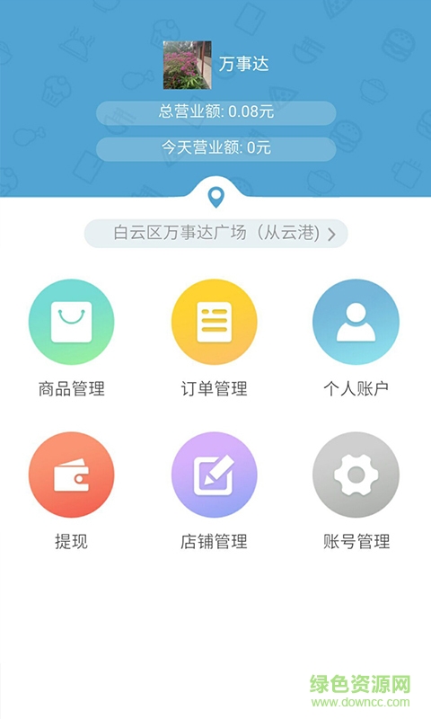 校食易商戶版 v1.0 安卓版 2