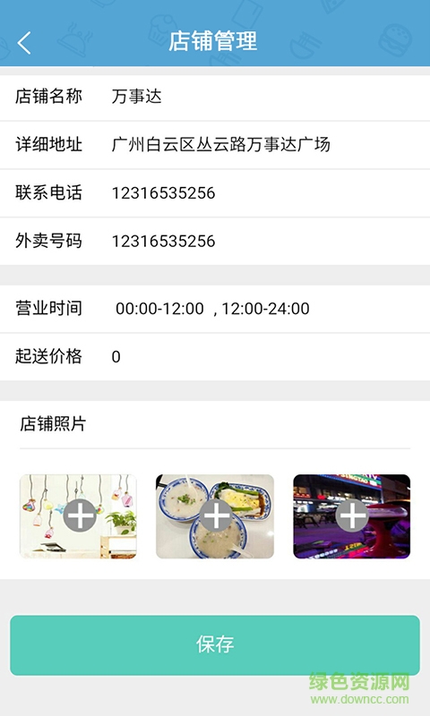 校食易商戶版 v1.0 安卓版 3