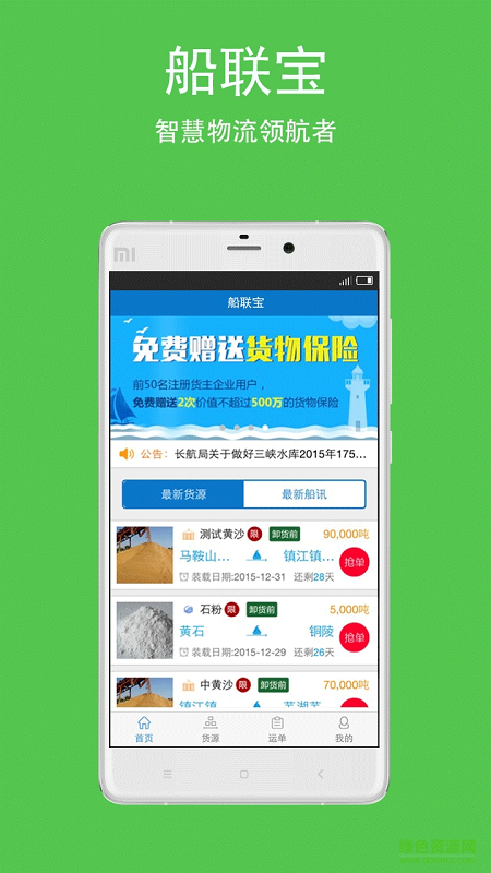 船联宝船主专用版 v02.01.0469 安卓版0