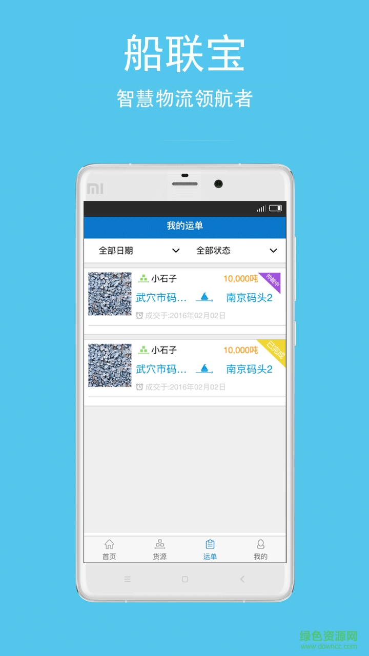 船联宝船主专用版 v02.01.0469 安卓版1