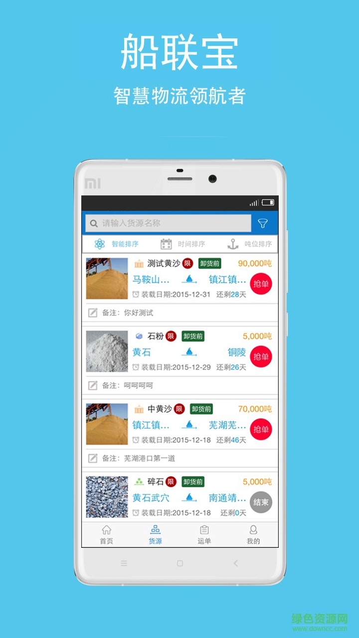 船联宝船主专用版 v02.01.0469 安卓版2