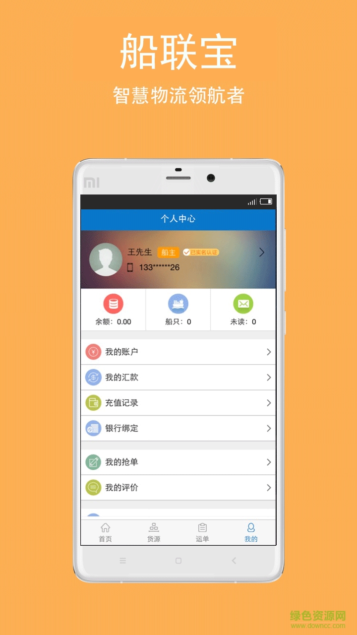 船联宝船主专用版 v02.01.0469 安卓版3