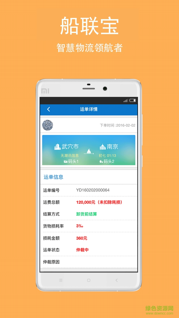 船联宝船主专用版 v02.01.0469 安卓版4