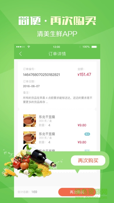 清美訂貨客戶(hù)端 v2.0 安卓版 0