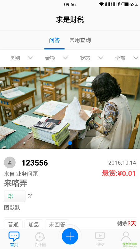 求是財(cái)稅 v1.0.3 安卓版 1