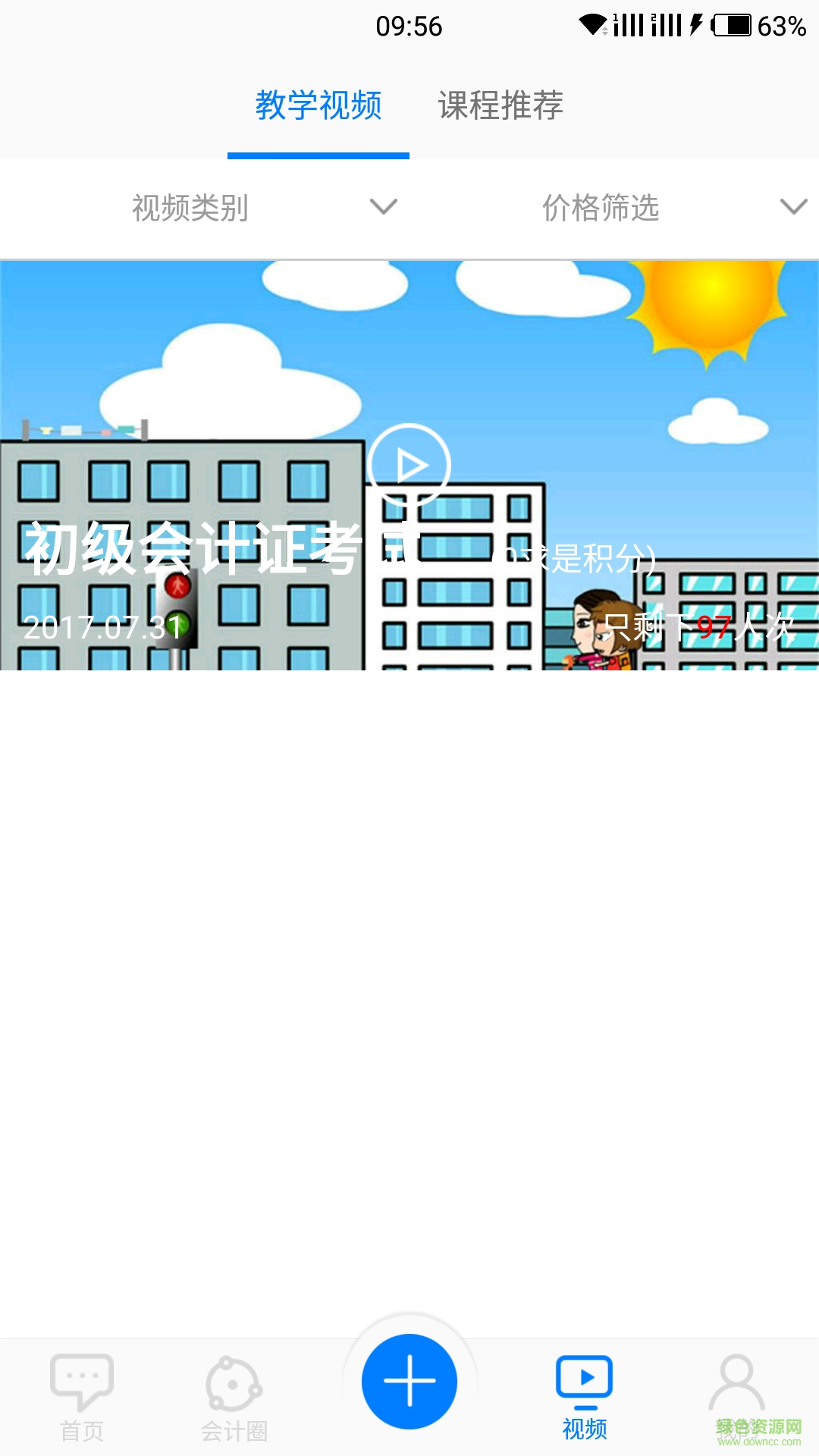 求是財(cái)稅 v1.0.3 安卓版 2