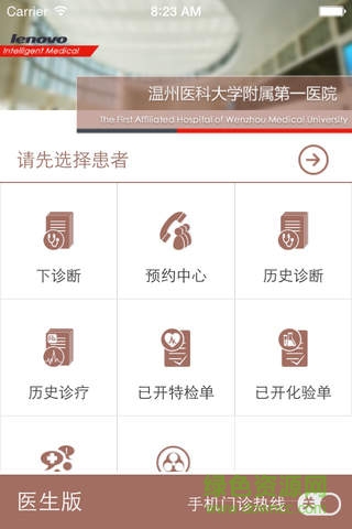 溫醫(yī)醫(yī)生手機(jī)版 v1.1.1 安卓版 0